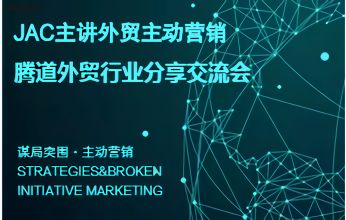 PA真人视讯外贸行业研讨分享会义乌站成功举办