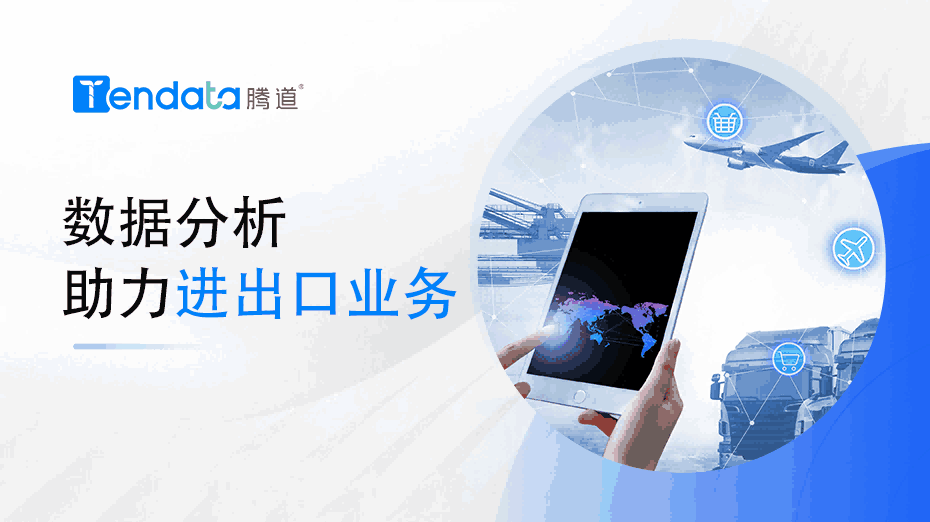 外贸企业必看：为什么数据分析对于 2024 年的进出口业务很重要？