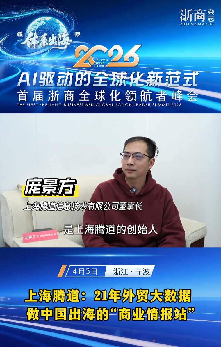 2026浙商出海卓越服务商,PA真人视讯,上海PA真人视讯